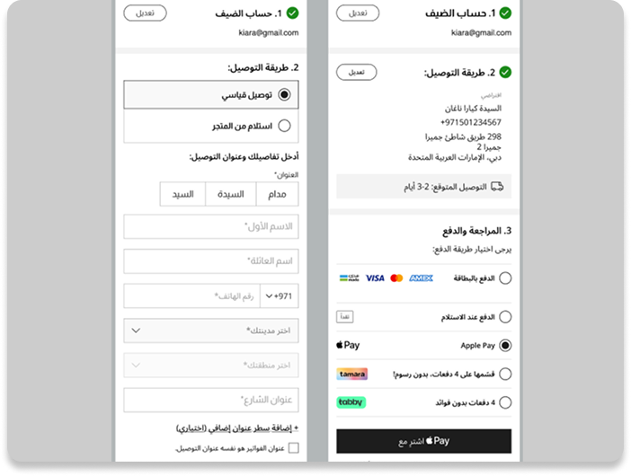 Arabic RTL checkout design showing complete right-to-left layout
